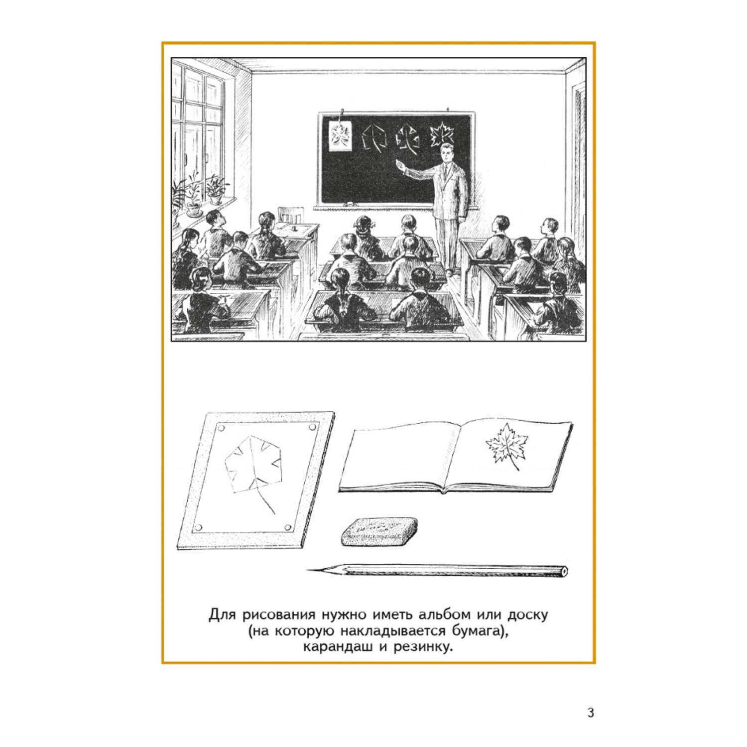 Книга Наше Завтра Рисование для 1 класса. 1957 год - фото 2
