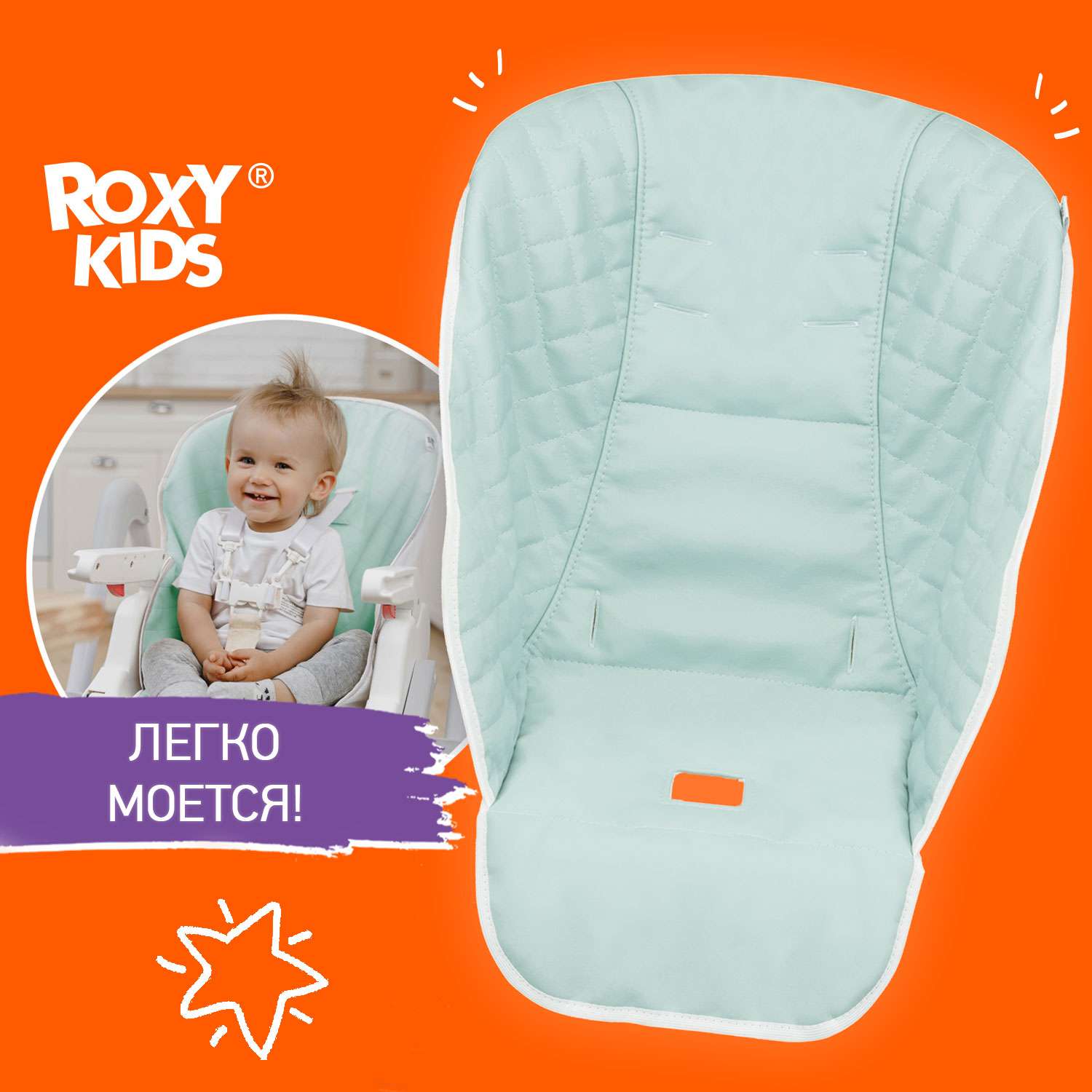 Чехол универсальный ROXY-KIDS на детский стульчик для кормления ментоловый - фото 1