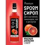 Сироп SPOOM Красный апельсин 1л для коктейлей лимонадов и десертов