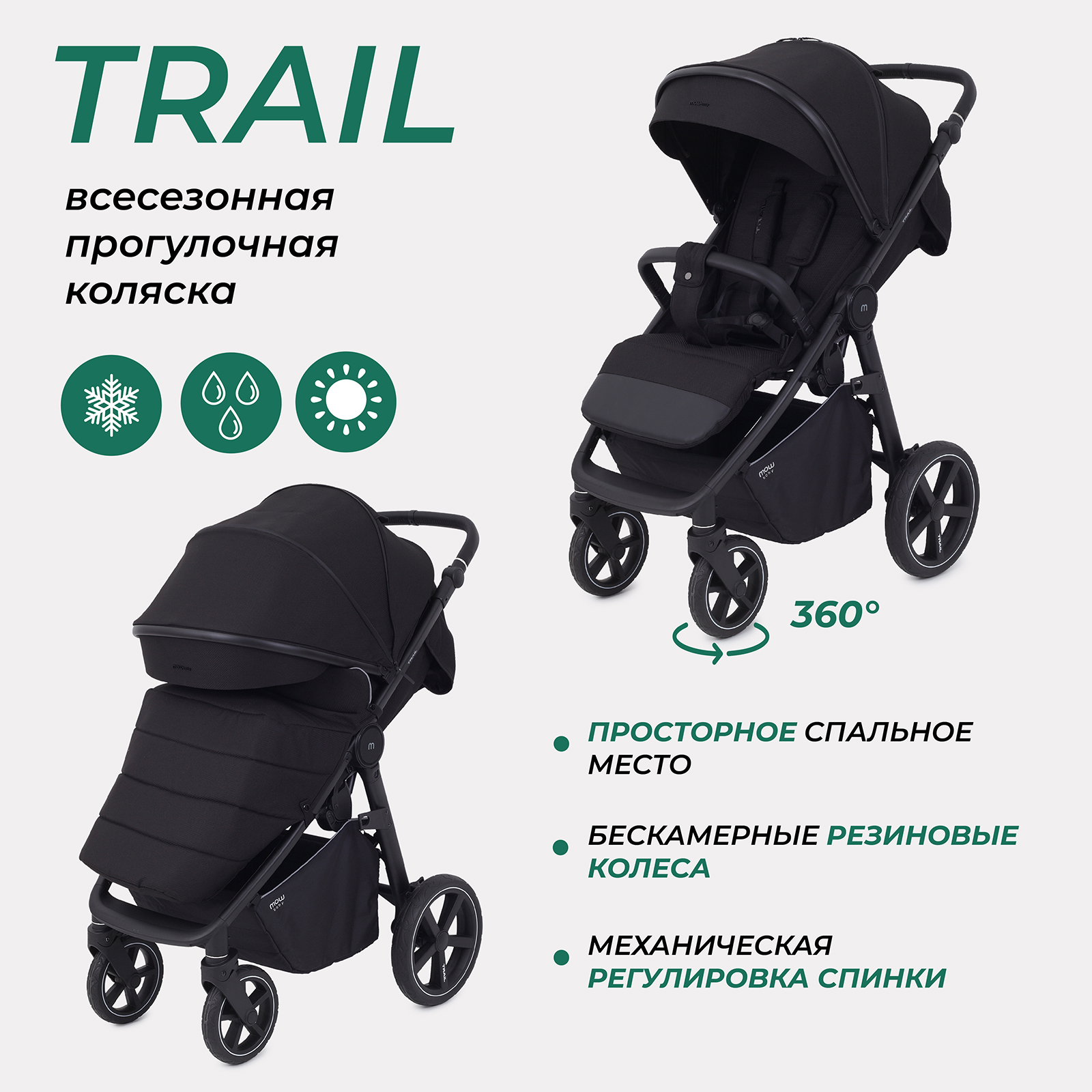 Коляска детская MOWbaby Trail MB090 Black купить по цене 19990 ₽ в  интернет-магазине Детский мир