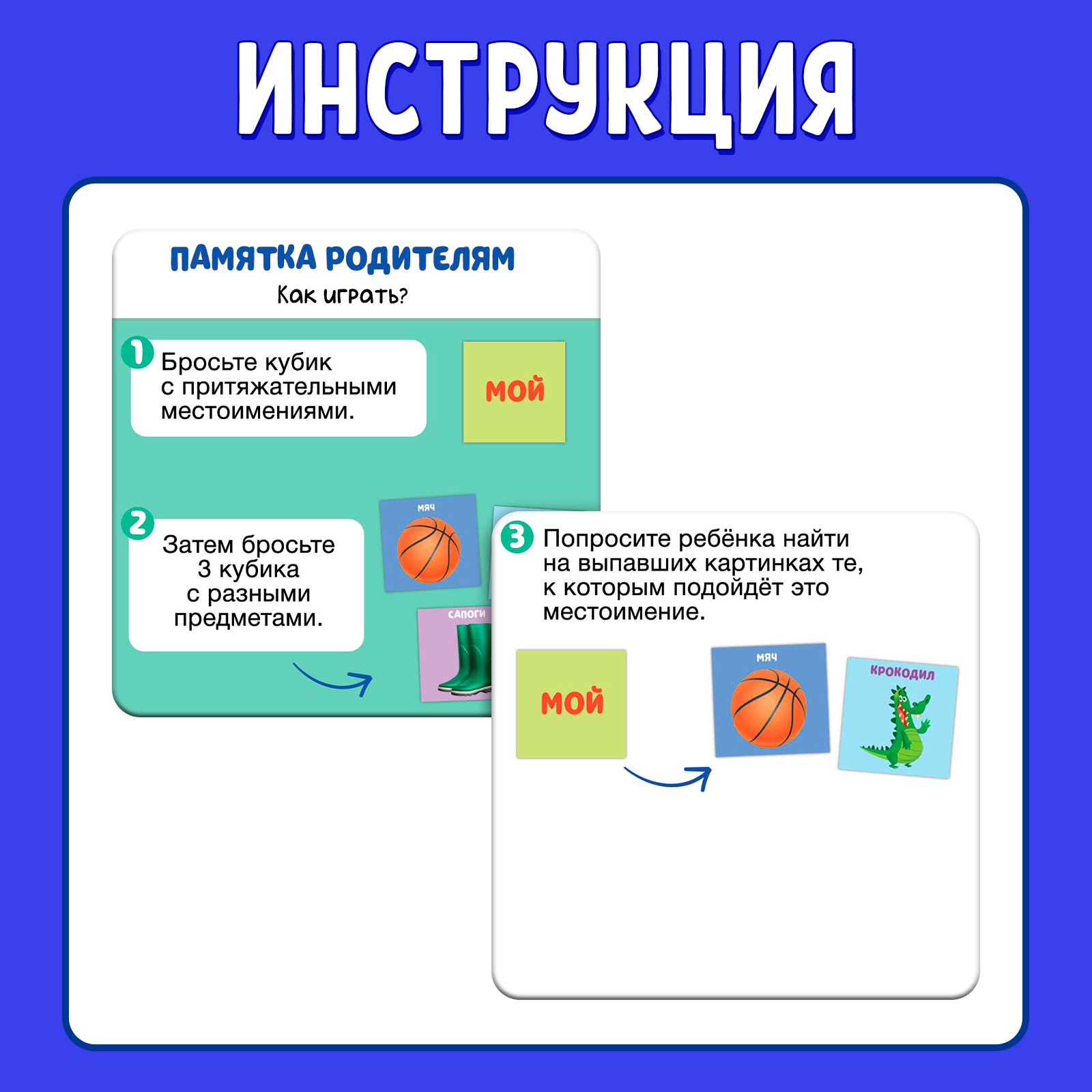 Кубики IQ-ZABIAKA «Мой моя моё мои» 4 элемента - фото 5