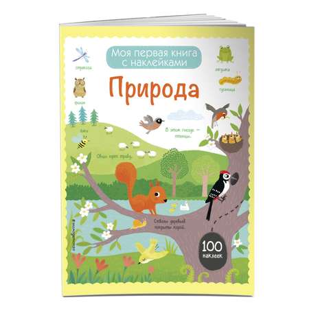 Книга ЭКСМО-ПРЕСС Природа