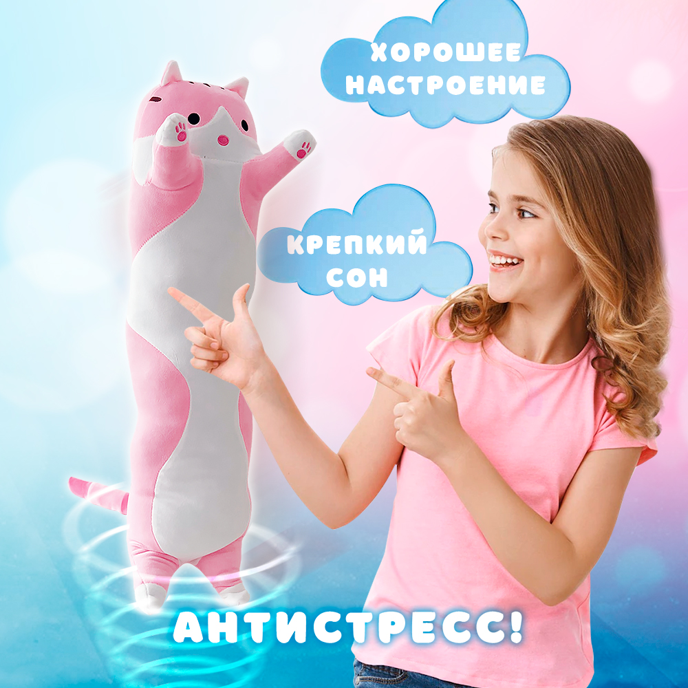 Игрушка-обнимашка Territory кот Батон антистресс розовый 90 см - фото 2
