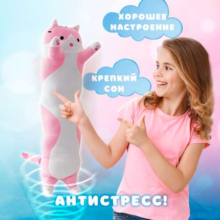 Игрушка-обнимашка Territory кот Батон антистресс розовый 90 см