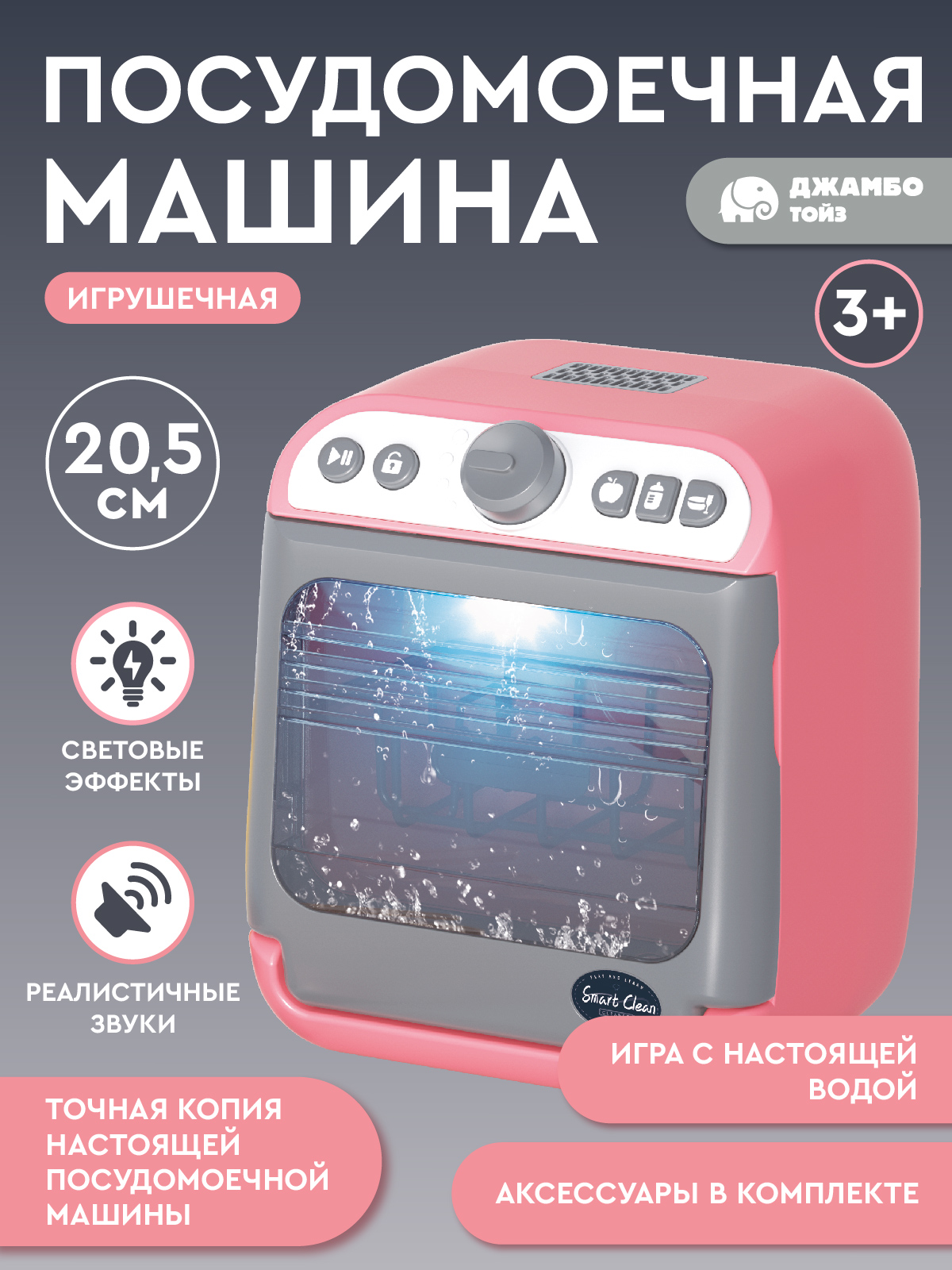 Игрушечная бытовая техника ДЖАМБО Посудомоечная машина - фото 1