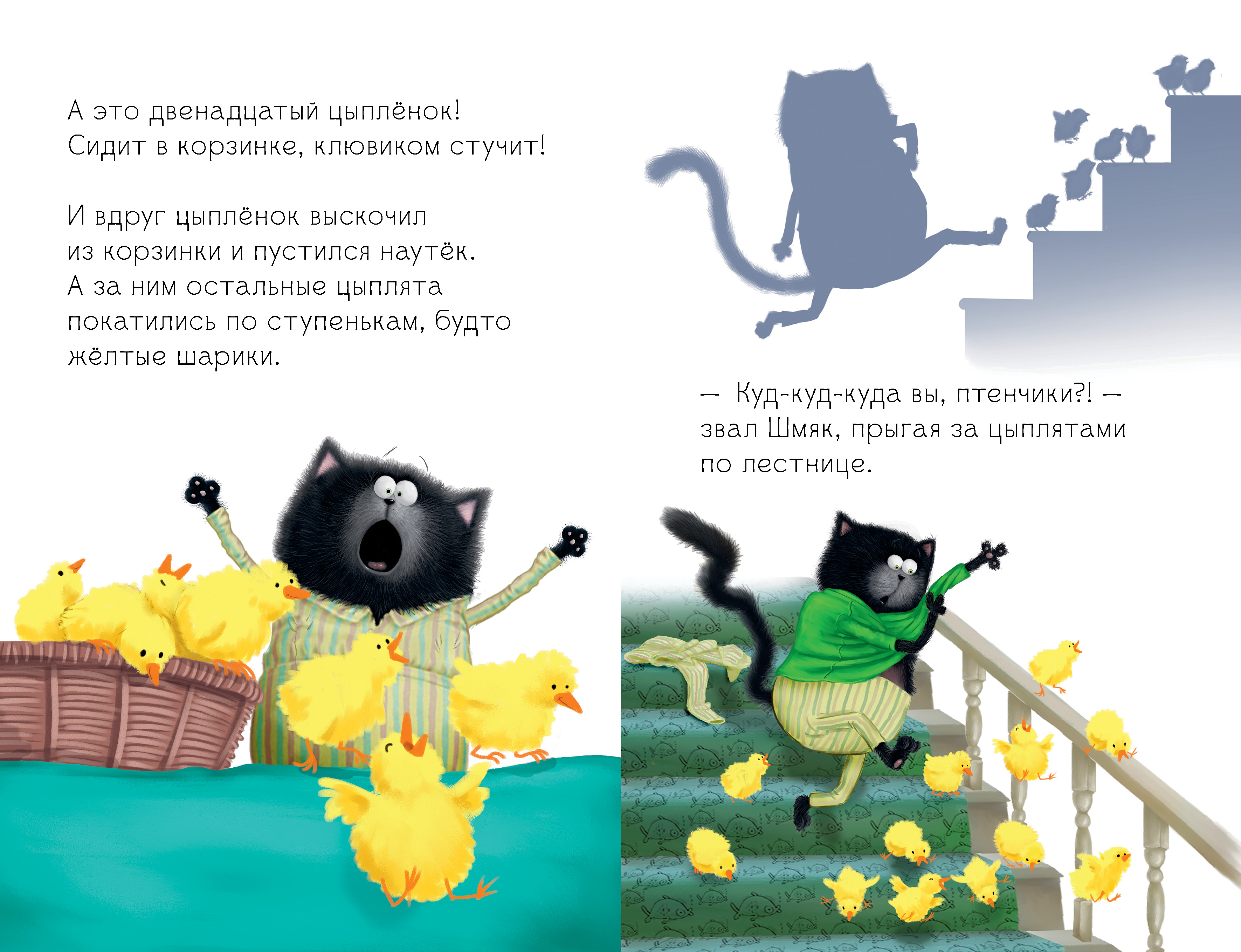 Книга Clever Котенок Шмяк и шустрые цыплята - фото 4