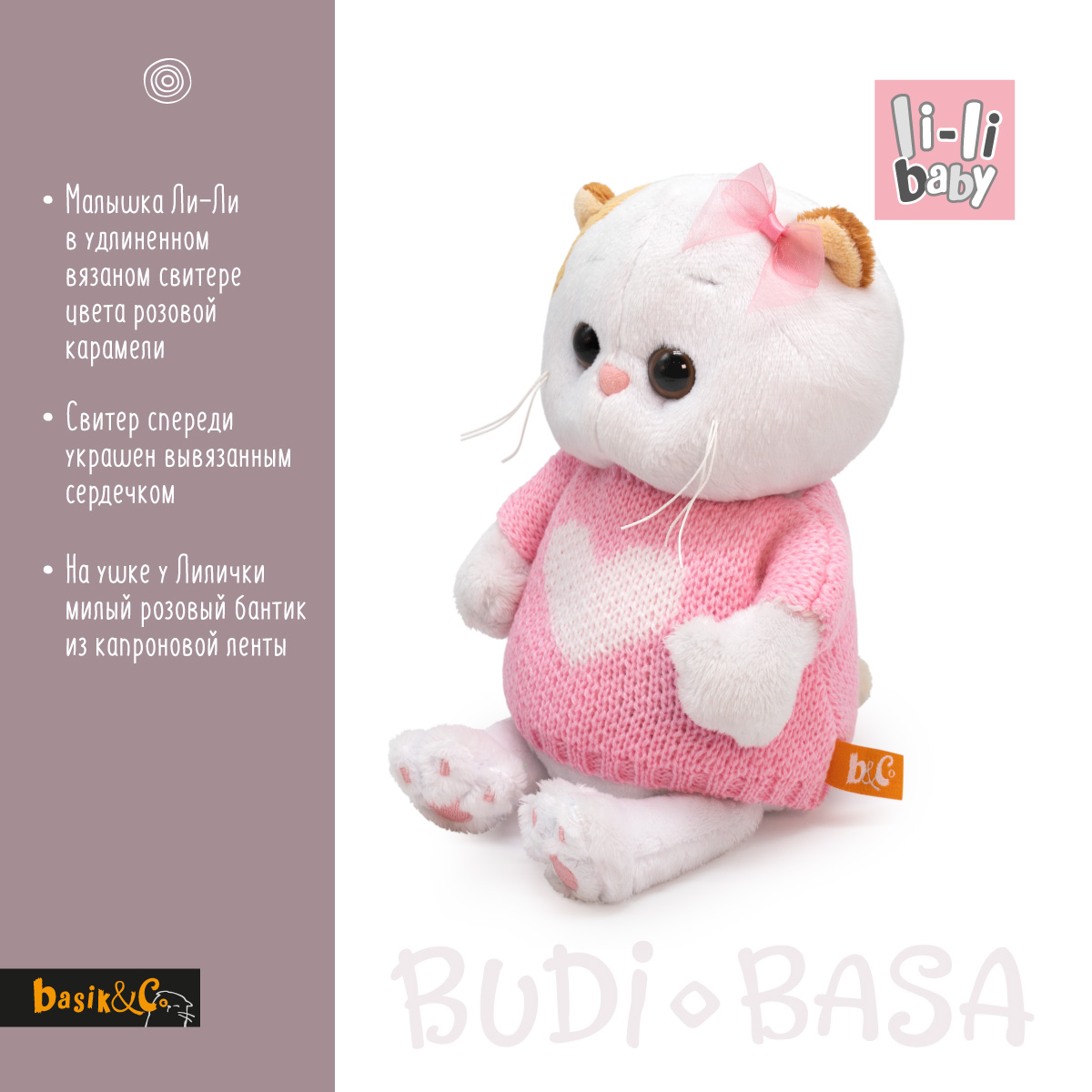 Мягкая игрушка BUDI BASA Ли-Ли Baby в свитере с сердцем 20 см LB-134 - фото 3