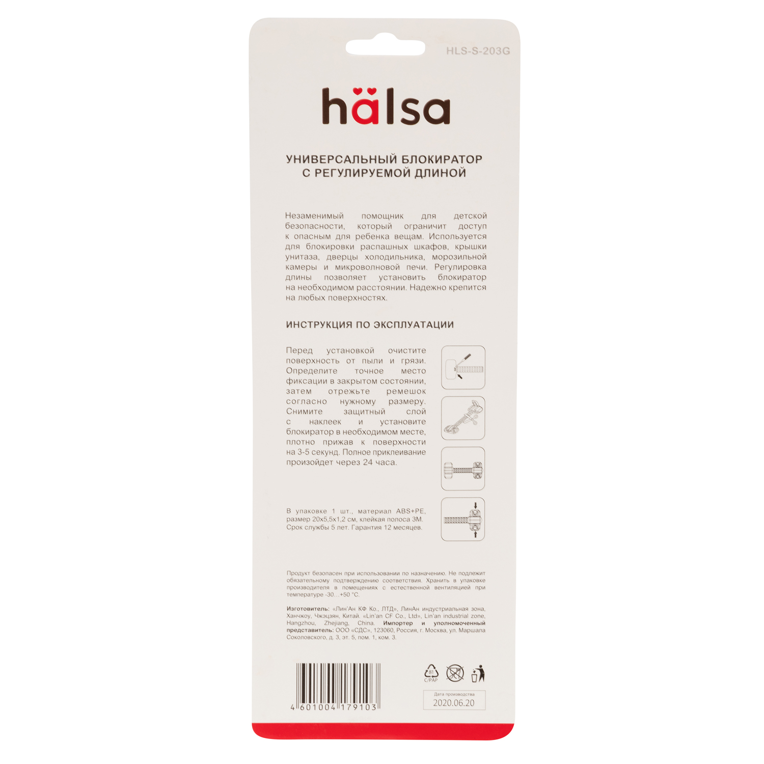 Блокиратор HALSA с регулируемой длиной для ограничения доступа к шкафам - фото 9