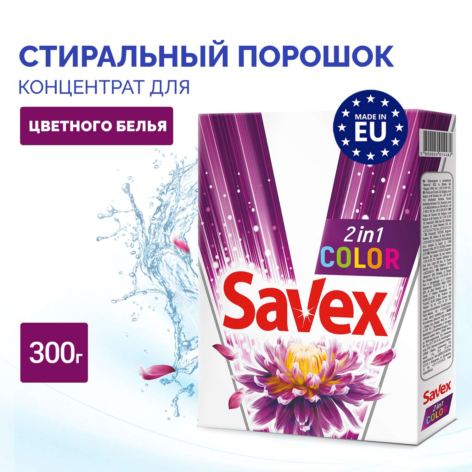 Стиральный порошок SAVEX 2 в 1 для цветного белья 300 гр - фото 2