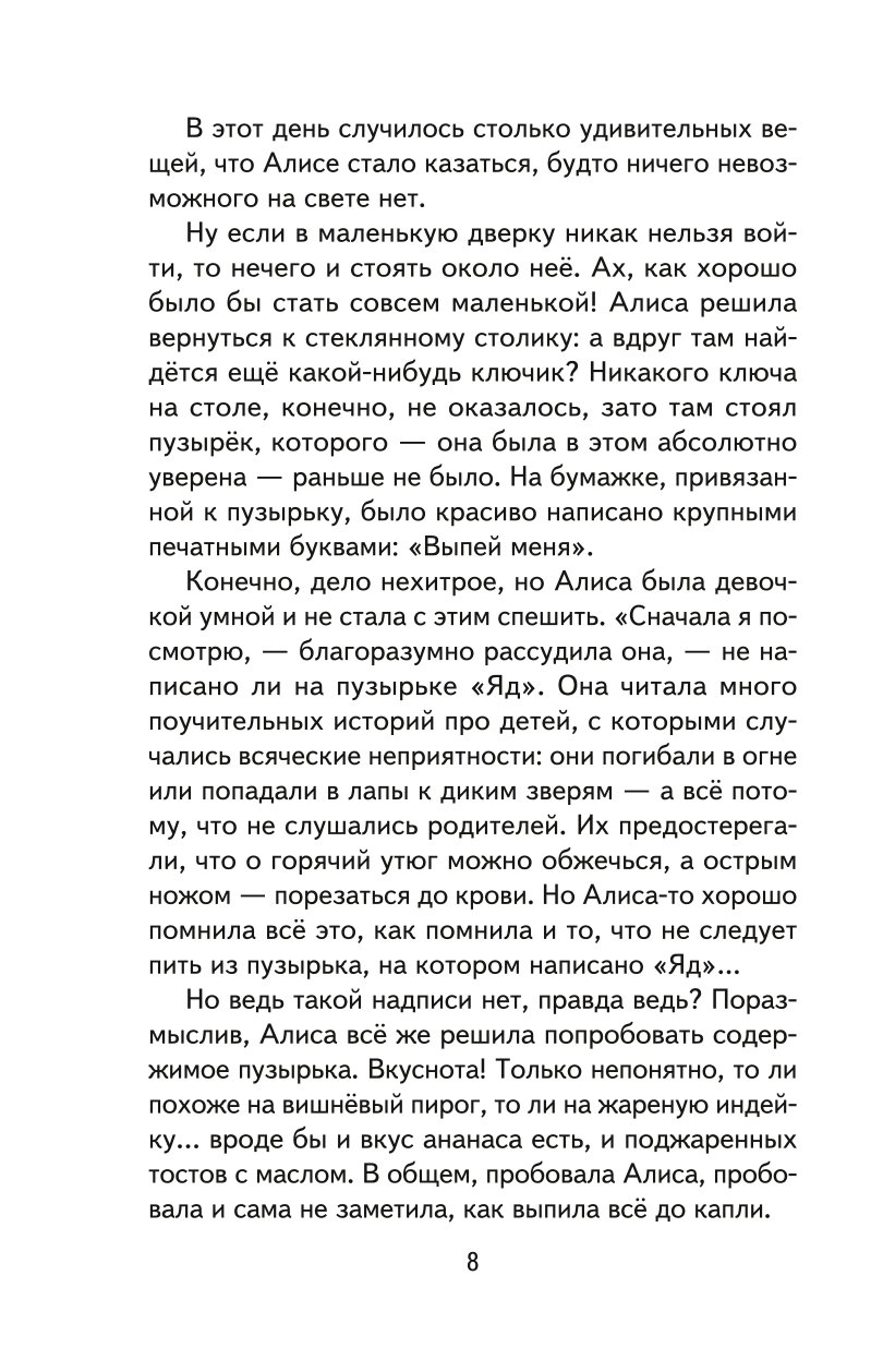 Книга ЭКСМО-ПРЕСС Алиса в Стране чудес иллюстрации А. Шахгелдяна - фото 9