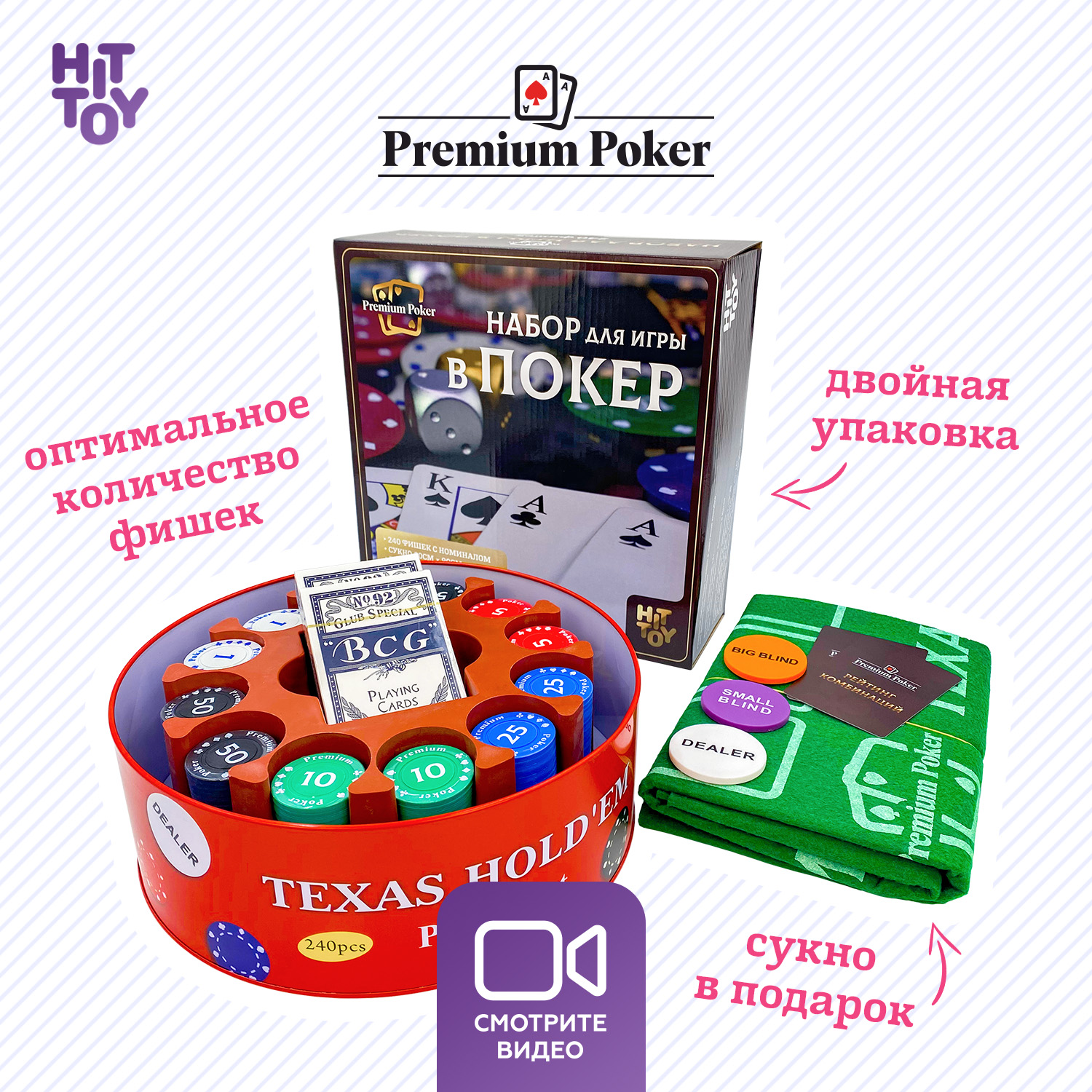 Покерный набор HitToy Texas Holdem в жестяной коробке 240 фишек с номиналом  купить по цене 2270 ₽ в интернет-магазине Детский мир