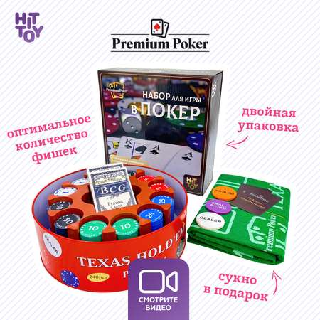 Покерный набор HitToy Texas Holdem в жестяной коробке 240 фишек с номиналом