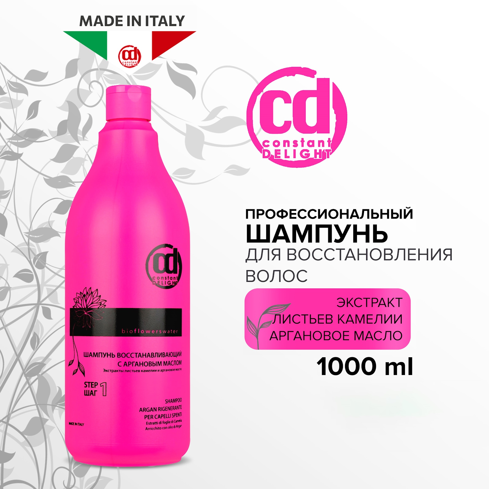 Шампунь Constant Delight для восстановления волос BIO FLOWERS с аргановым маслом 1000 мл - фото 2