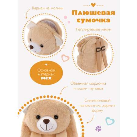 Рюкзак игрушка Fluffy Family мягкий бурый Медведь 30 см