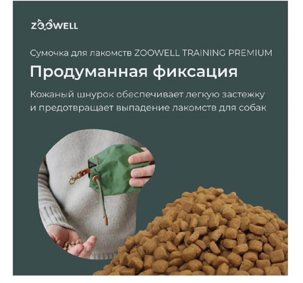 Сумка на пояс для лакомства ZDK ZooWell Training Premium поясная сумочка для корма и лакомств собак зеленая - фото 8