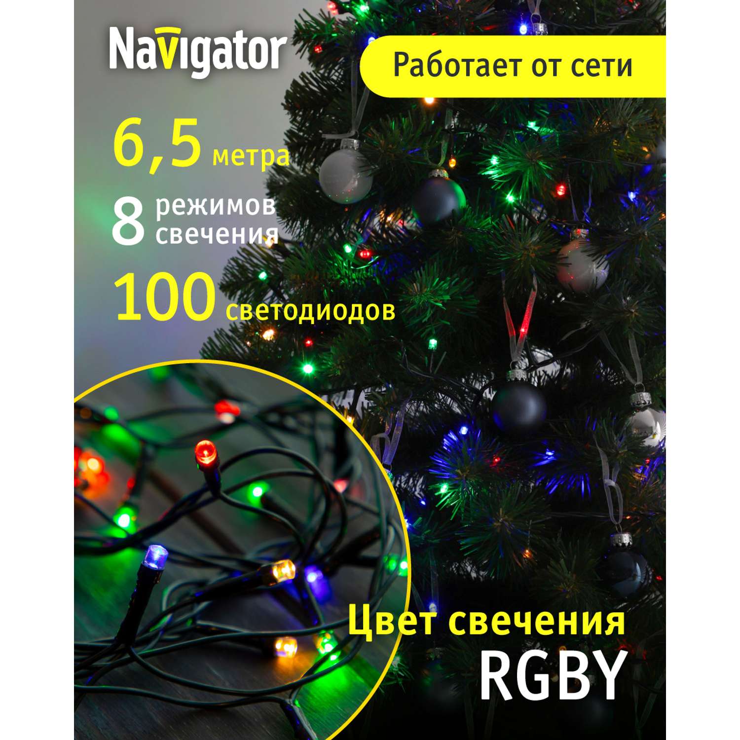Гирлянда елочная светодиодная NaVigator интерьерная нить разноцветная 6.5 м 100 ламп от сети - фото 1