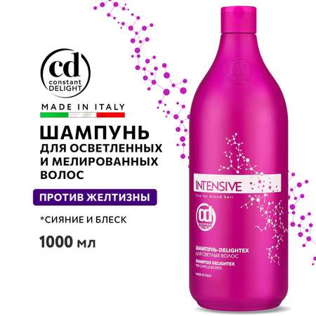 Шампунь Constant Delight для блондированных волос intensive delightex 1000 мл