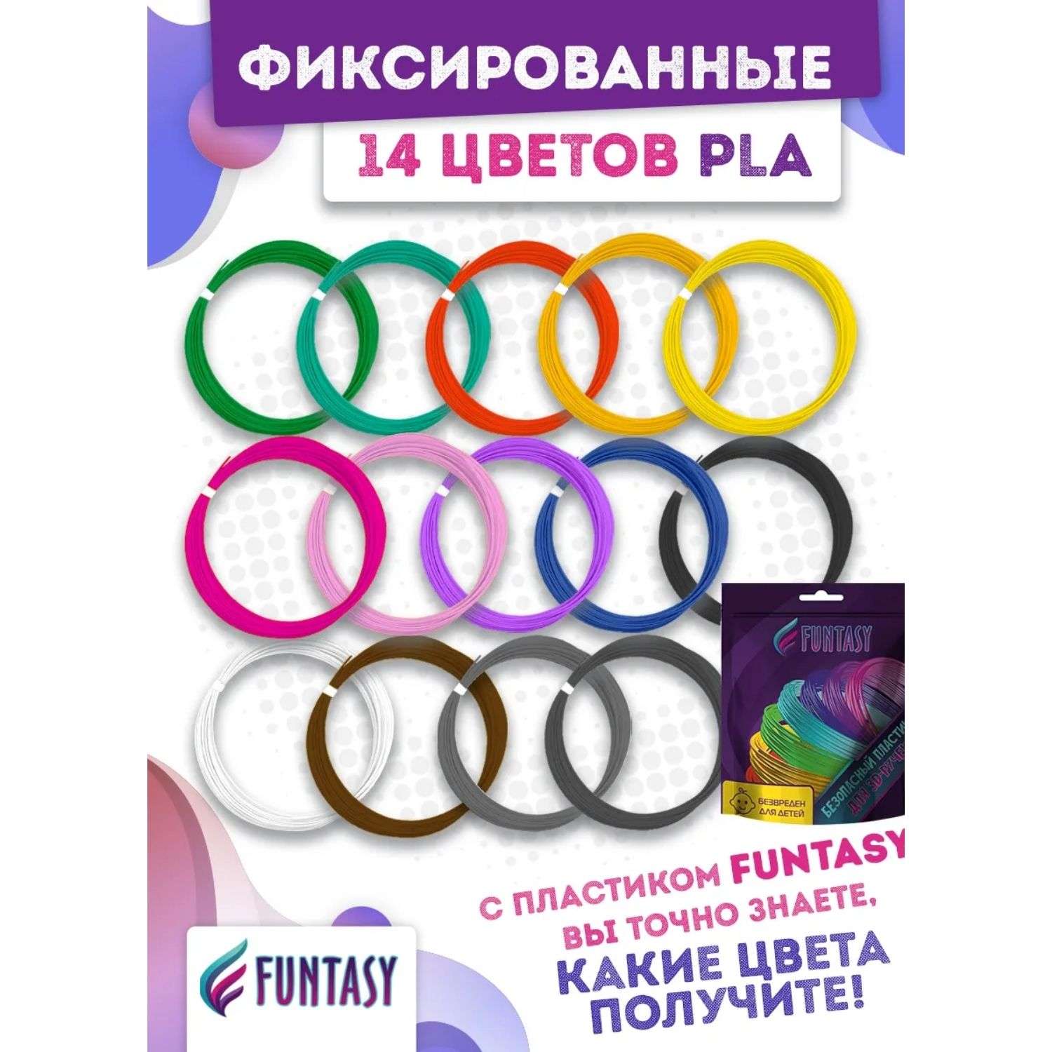 Пластик PLA для 3d ручки Funtasy 14 цветов по 10 метров - фото 2
