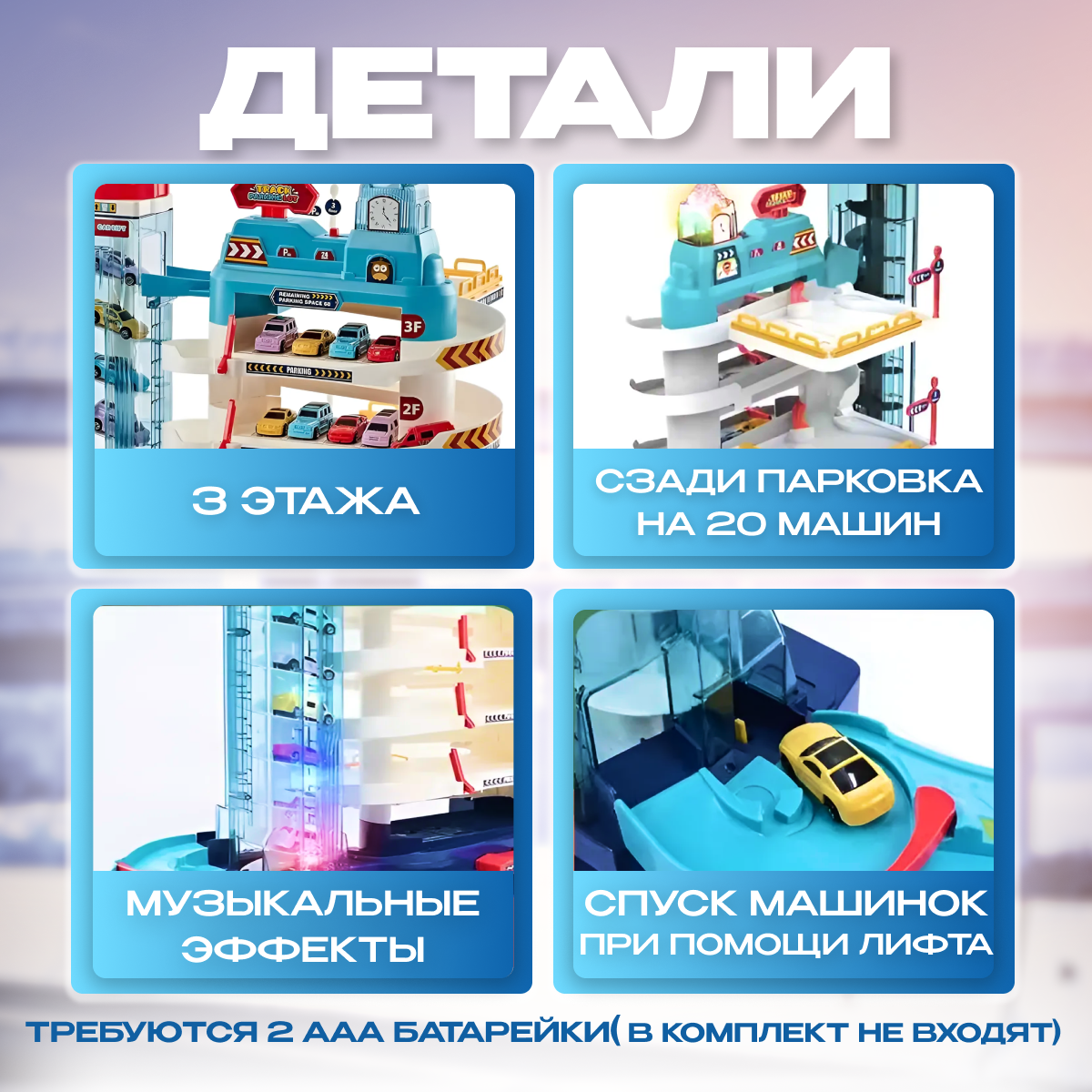 Парковка TrendToys многоуровневый, с лифтом DNT004 - фото 3