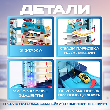 Парковка TrendToys многоуровневый, с лифтом