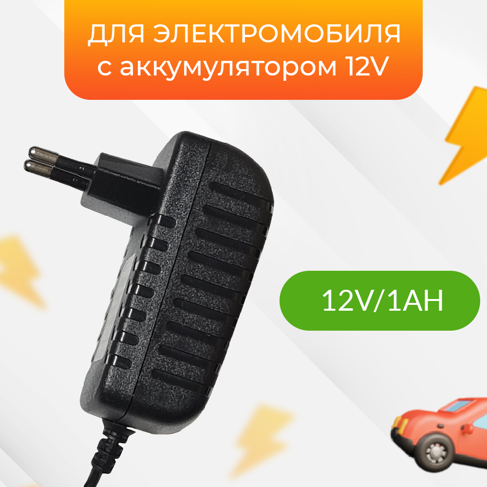 Зарядное устройство WBRUS QL-12V/1Ah купить по цене 999 ₽ в  интернет-магазине Детский мир