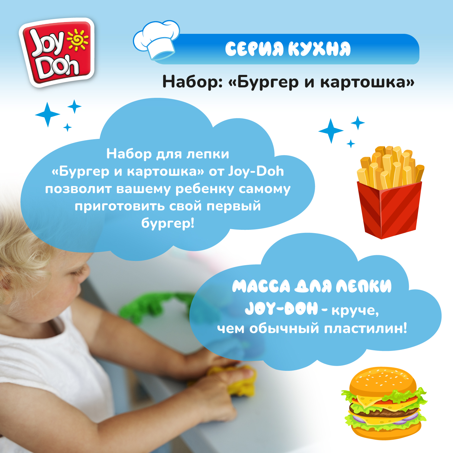 Набор для лепки Joy-Doh Бургер и картошка 3*50г BURG-150 pot - фото 9