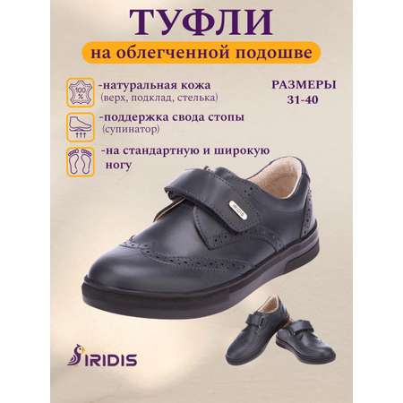 Туфли IRIDIS