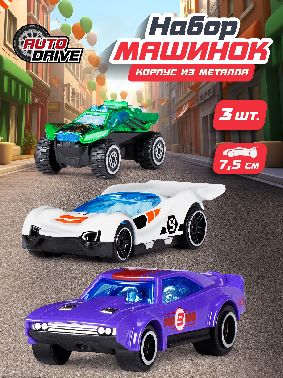 Игровой набор AUTODRIVE Машинки металлические 3шт 1:64 JB0404621 - фото 1