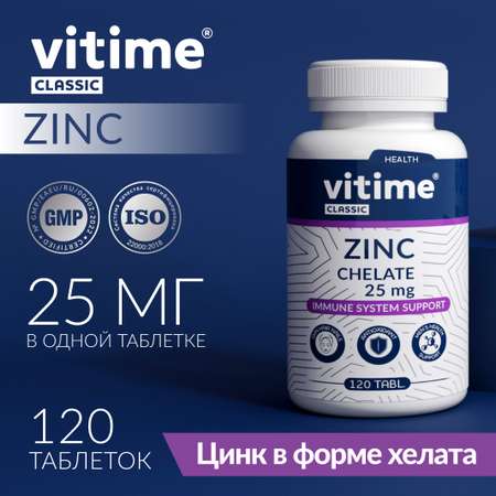 Цинк Vitime таблетки №120 в банке