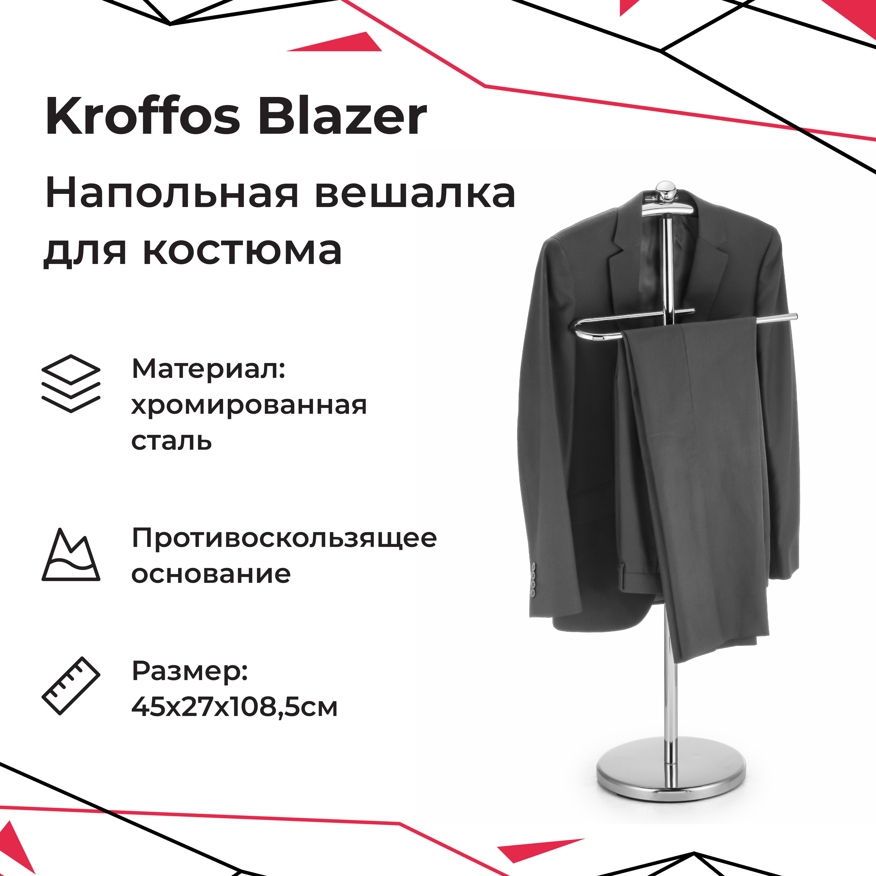 Вешалка для костюма KROFFOS Blazer напольная - фото 1