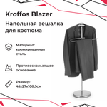 Вешалка для костюма KROFFOS Blazer напольная