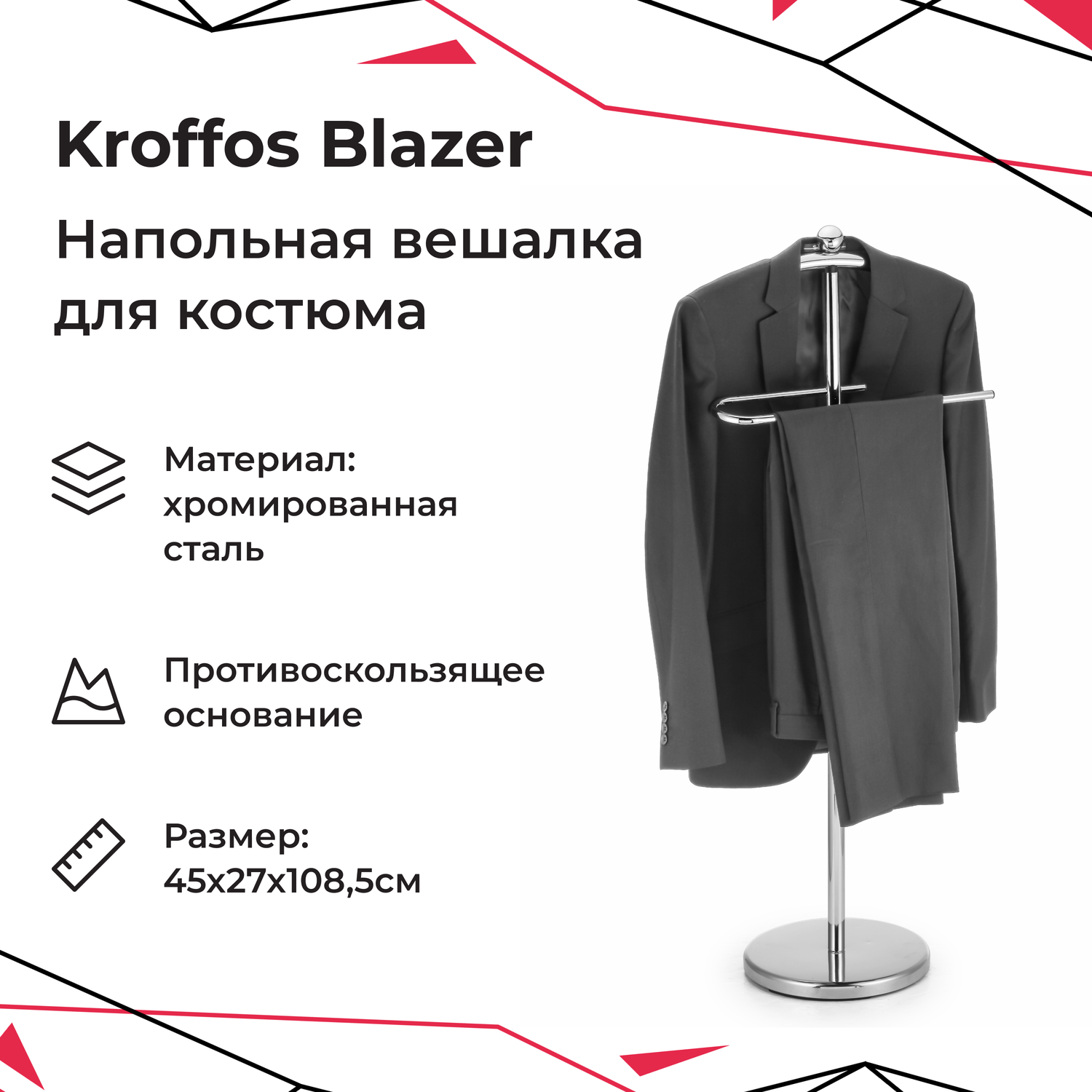Вешалка для костюма KROFFOS Blazer напольная - фото 1