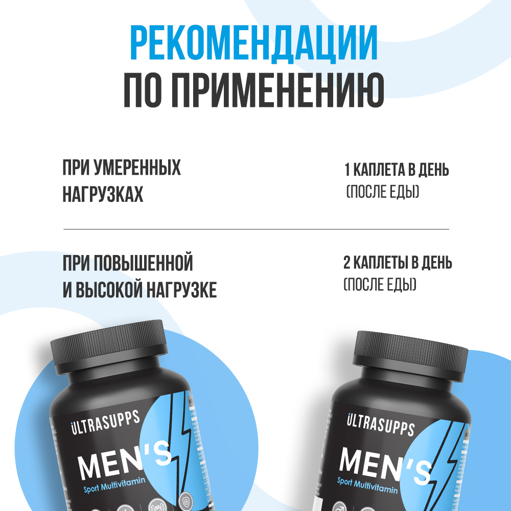 Витамины для мужчин ULTRASUPPS Мультивитаминный комплекс 90 каплет купить  по цене 2316 ₽ в интернет-магазине Детский мир