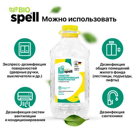 Дезинфицирующее средство SPELL для поверхностей 3л