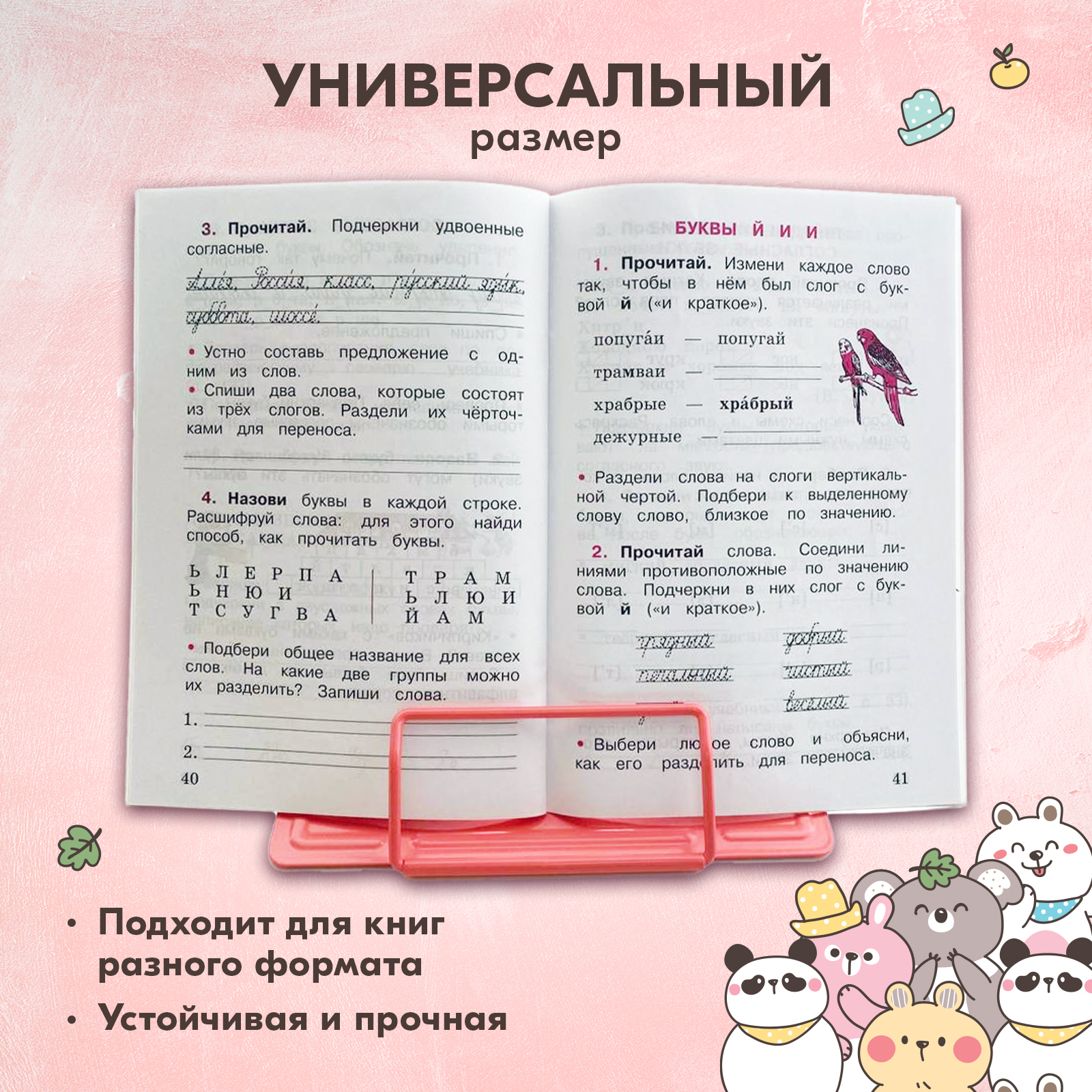 Подставка для книг SCHOOLFORMAT Милые Медвежата - фото 2