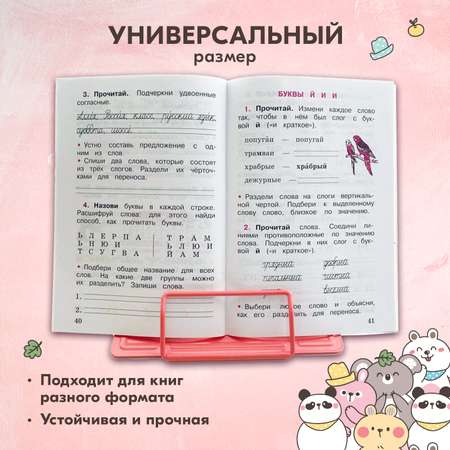 Подставка для книг SCHOOLFORMAT Милые Медвежата