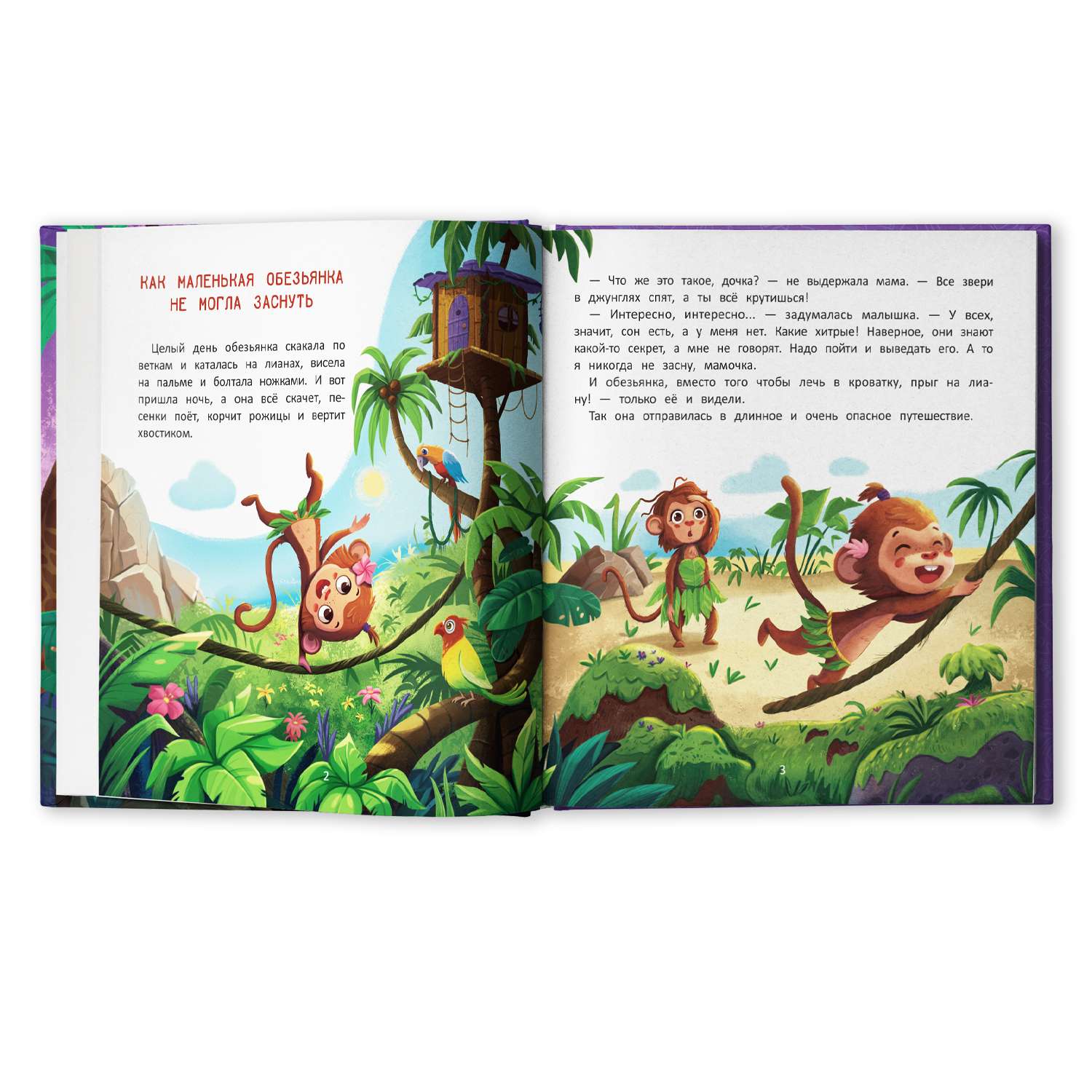 Книга Феникс Премьер Как обезьянка искала сон. Сказкотерапия - фото 3