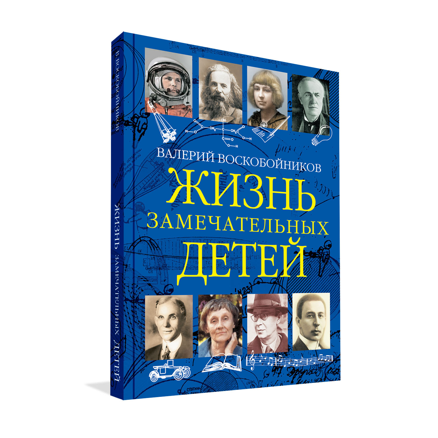 Книга Вакоша Жизнь замечательных детей №3 - фото 1