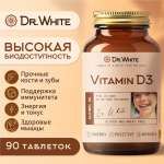 Витамин D3 2000ME Dr.White Vitamin D3