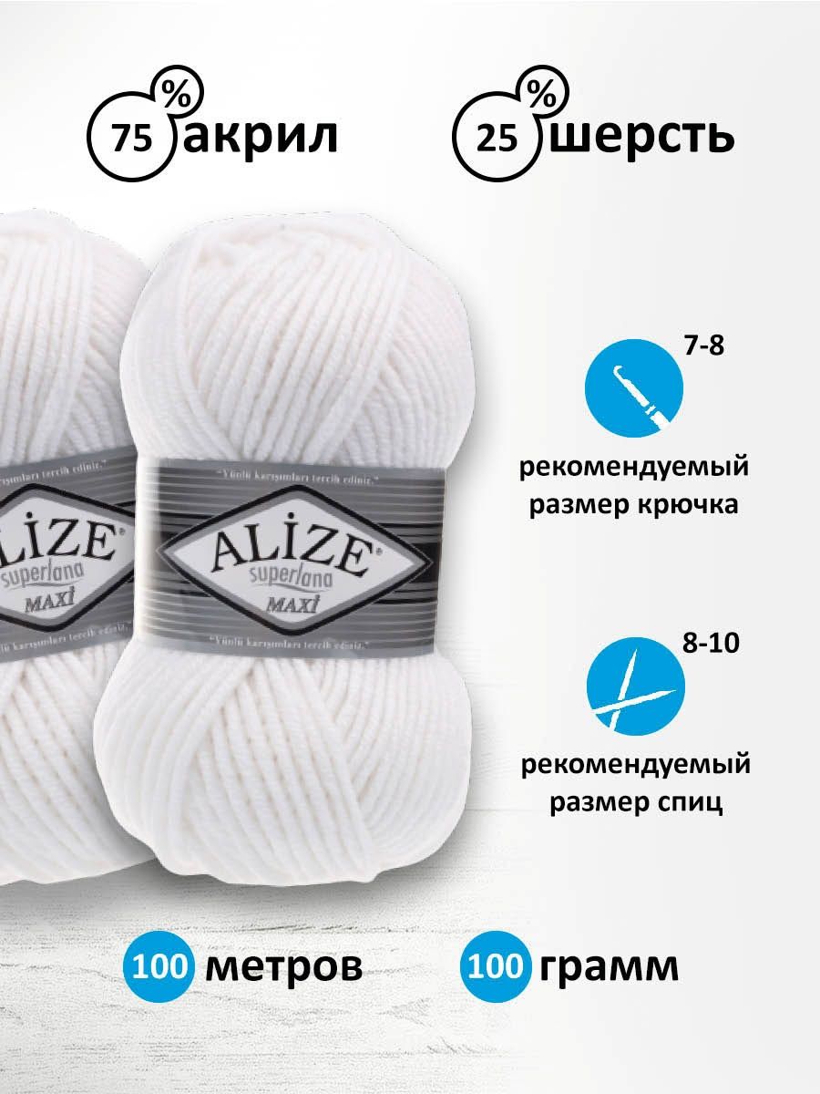 Пряжа Alize полушерстяная мягкая теплая Superlana maxi 100 гр 100 м 5 мотков 55 белый - фото 3