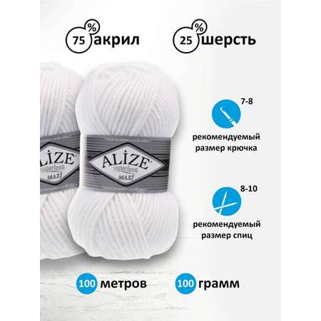 Пряжа Alize полушерстяная мягкая теплая Superlana maxi 100 гр 100 м 5 мотков 55 белый