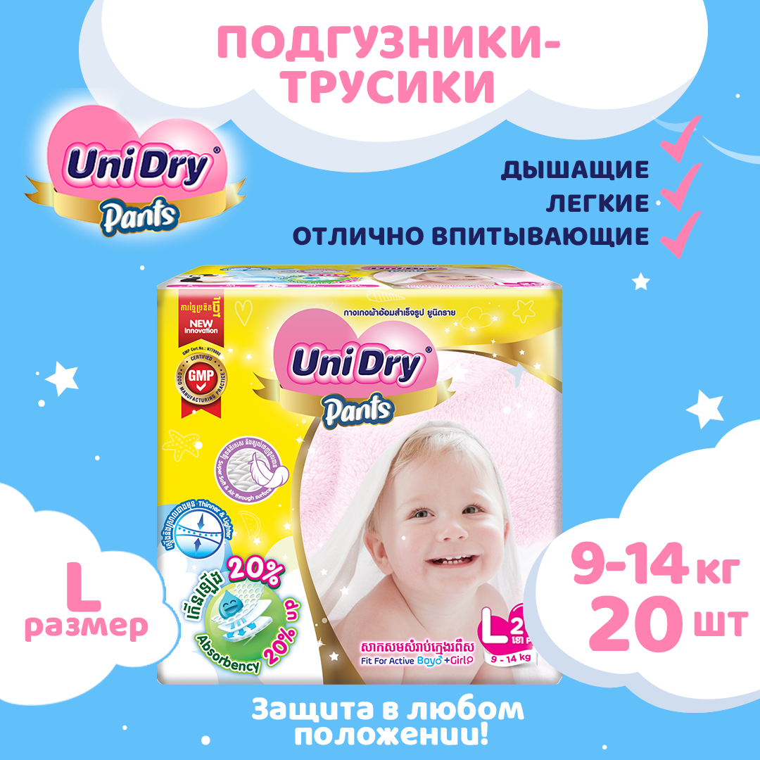 Подгузники-трусики UniDry Super Dry L 9-14 кг - фото 2