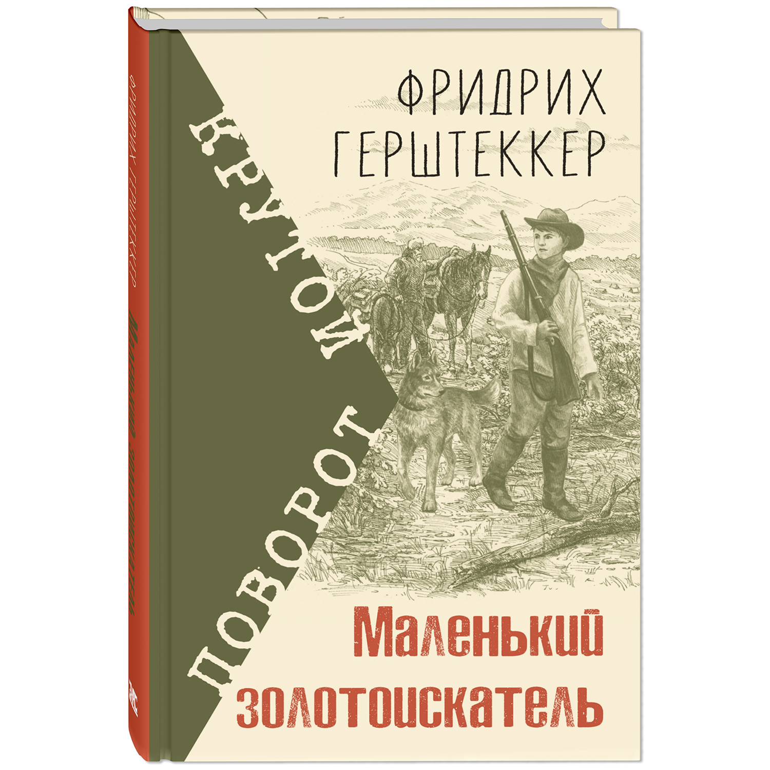 Книга Издательство Энас-книга Маленький золотоискатель