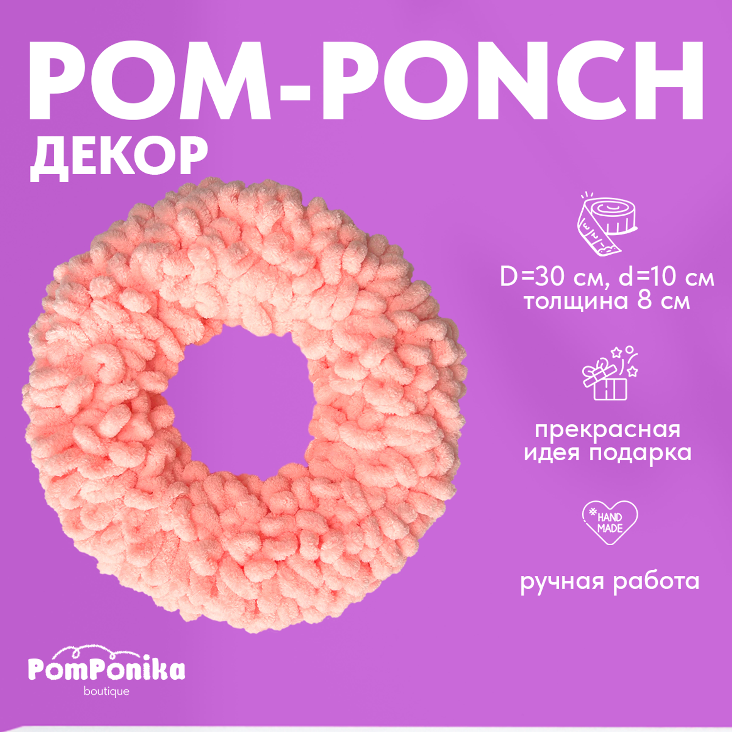 Венок Pom-Понч макси PomPonika Для декора дома - фото 3