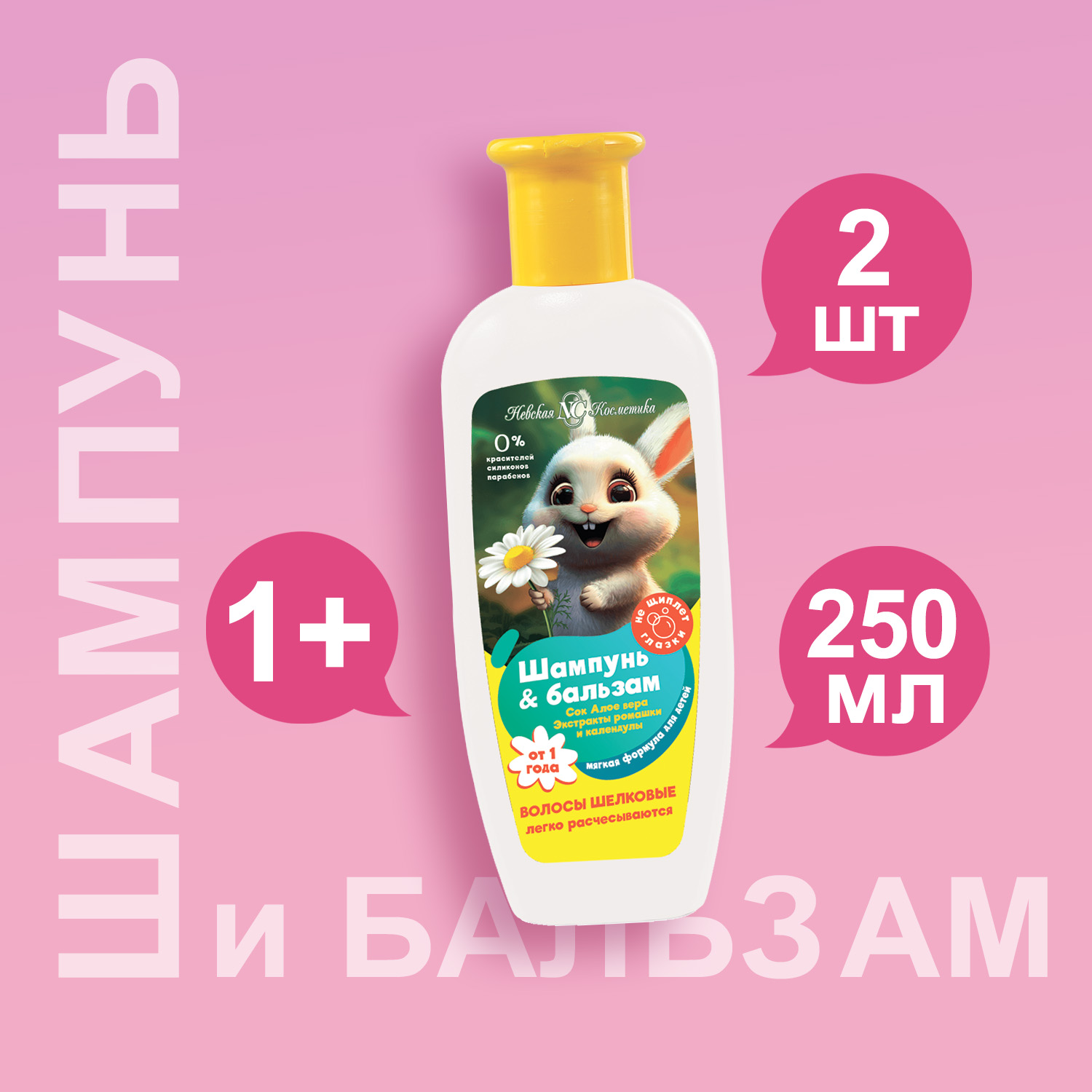 Детский Шампунь-бальзам Невская косметика зверюшки 250мл + 250мл 2 шт - фото 9