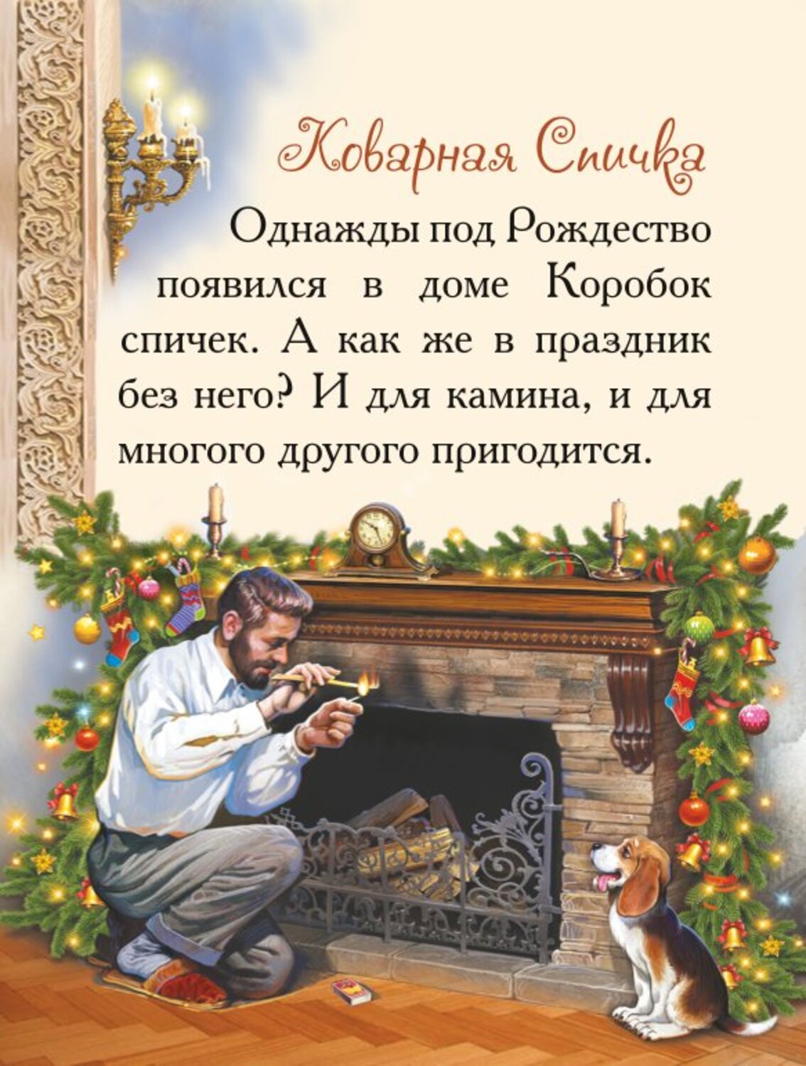 Книга Добрые сказки Книжки-малышки в подарочной коробочке. Почему Сосулька перестала плакать. - фото 13