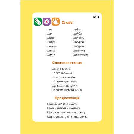 Набор карточек ИД Литера Логопедический комплект для автоматизации звука Ш