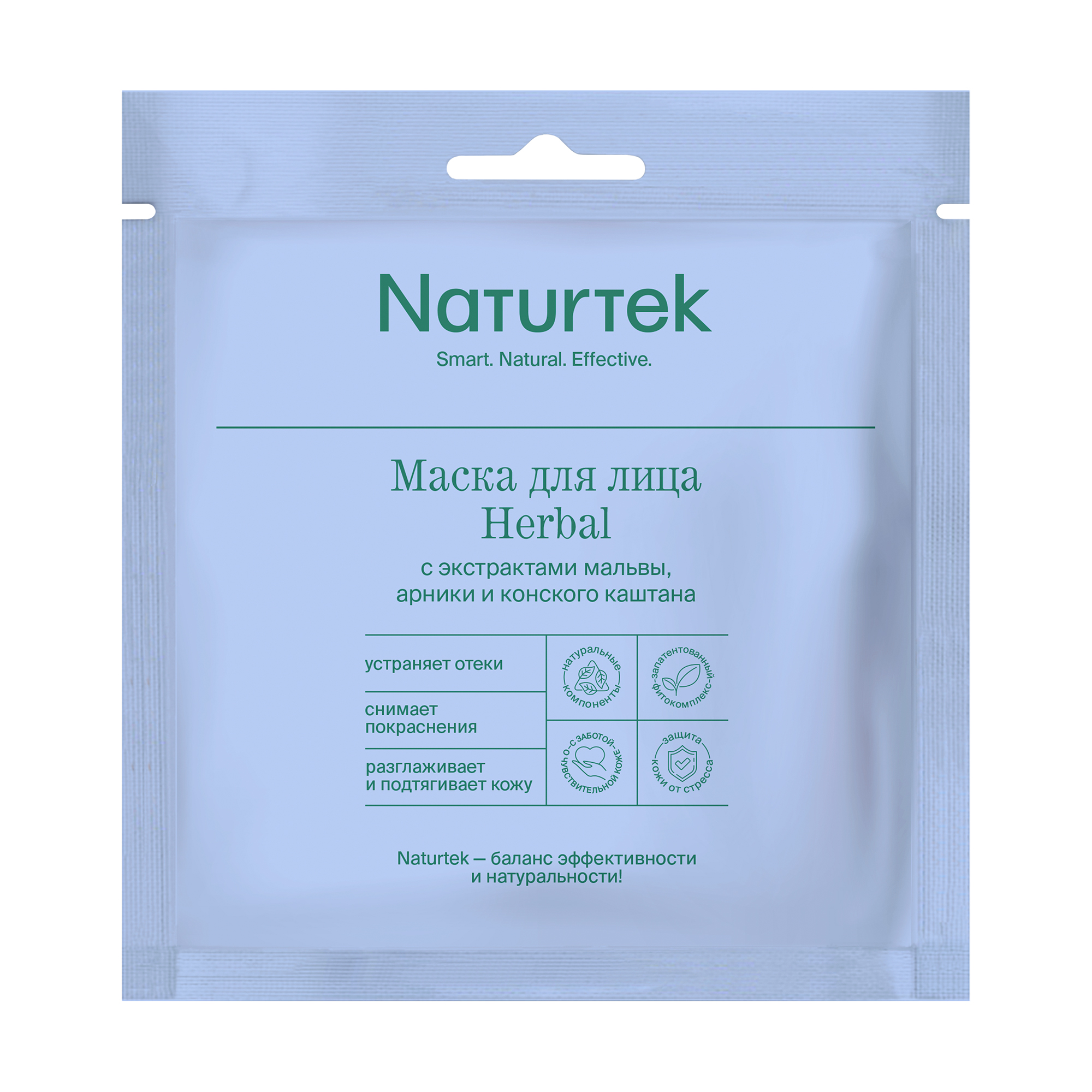 Набор тканевых масок Naturtek HERBAL 2 шт c экстрактами мальвы арники и конского каштана - фото 1