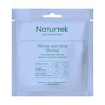 Набор тканевых масок Naturtek HERBAL 2 шт c экстрактами мальвы арники и конского каштана