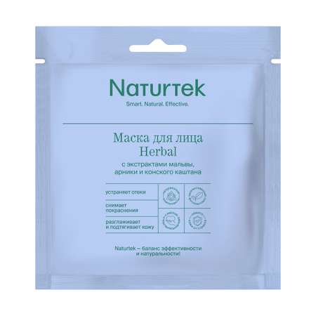 Набор тканевых масок Naturtek HERBAL 2 шт c экстрактами мальвы арники и конского каштана